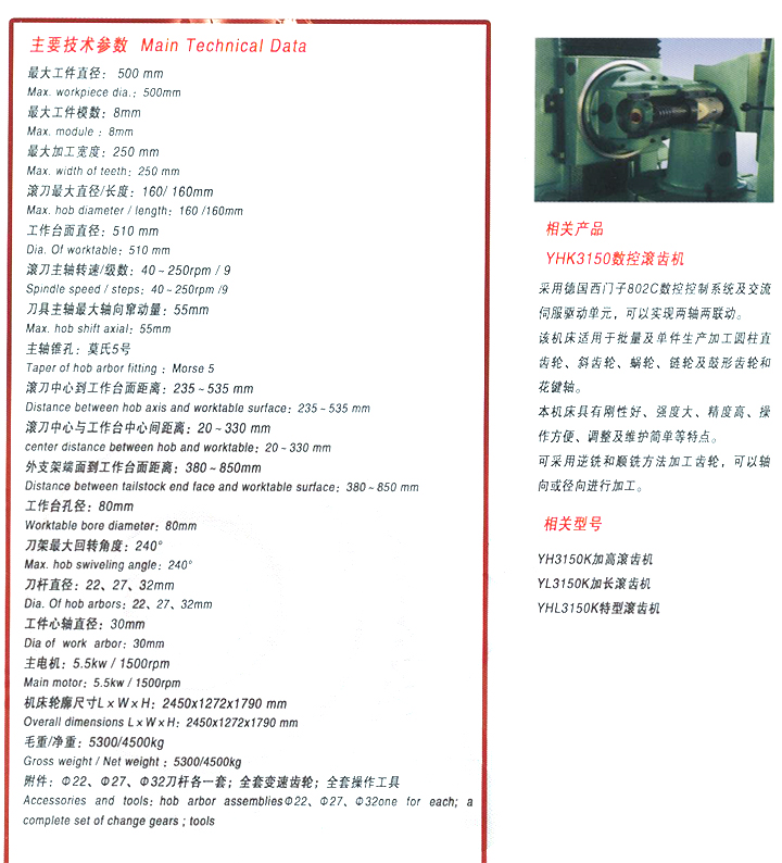 Y3150K滾齒機