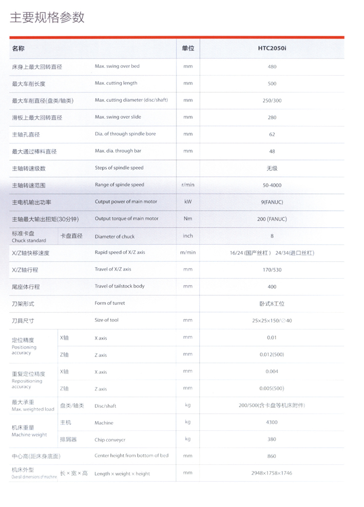 數控車床HTC2050參數.jpg